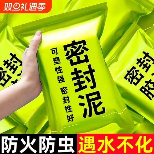 密封胶胶泥空调洞口烟道下水道封口除臭家用防水防鼠防虫补洞贴