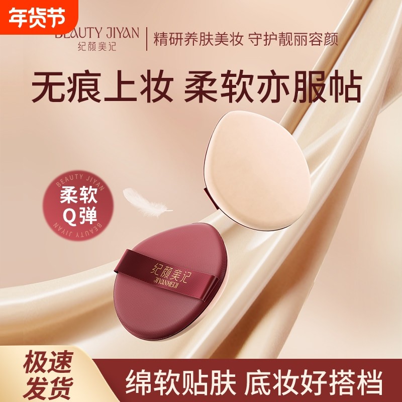 纪颜美记红色水滴粉扑气垫超软不易吃粉底液干湿两用海绵化妆好用,彩妆/香水/美妆工具,美妆蛋/扑/海绵,淘宝优惠券,粉丝福利购,淘宝优惠卷