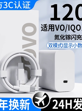 适用vivo原装充电器120W线极速闪充X50X30X60pro手机S7eS9e充电插头原正品适用iQOONeo双引擎快充头套装typec