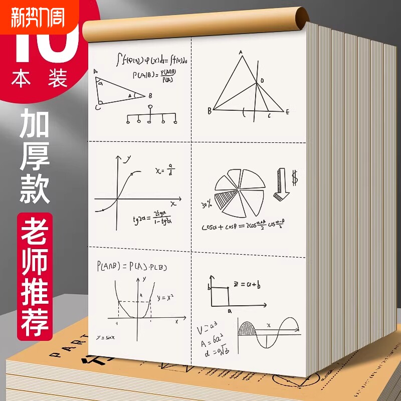 加厚草稿本本子草稿纸分区可撕牛皮专用空白纸张初中生演草纸小学生用