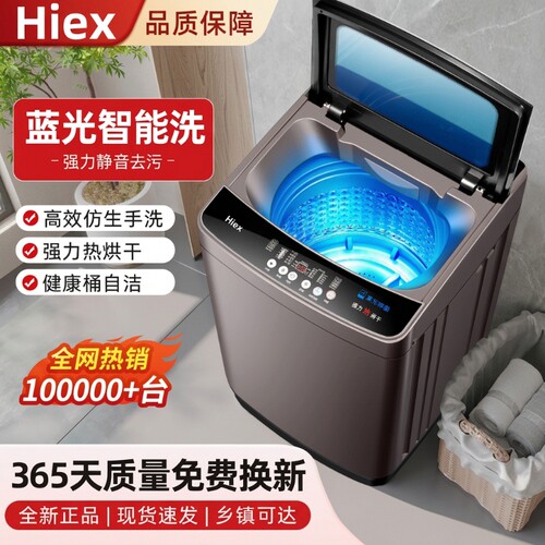 Hiex海10公斤12kg波轮全自动洗衣机家用小型大容量出租宿舍洗脱烘