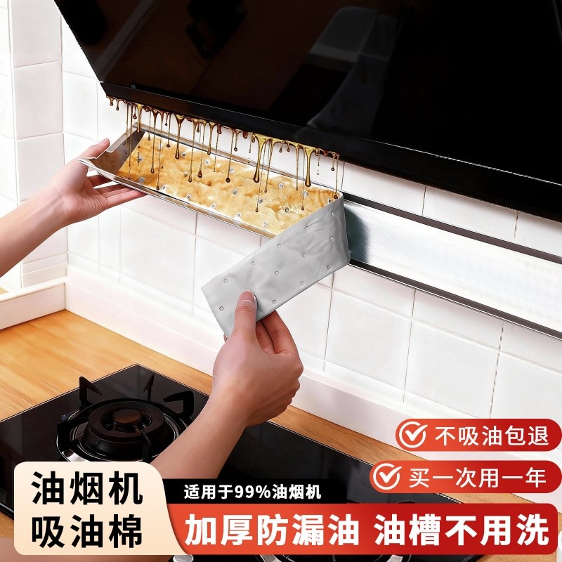 抽油烟机吸油棉条厨房防水防油贴纸排油烟机接油槽蓝膜专用隔油