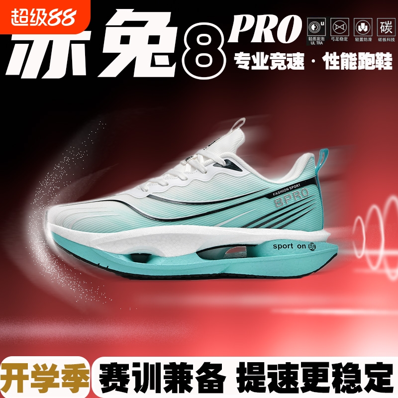 2025秋冬新款赤兔8PRO跑步鞋男童学生中考碳板竞速跑鞋缓震运动鞋