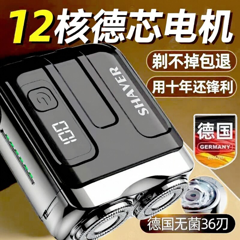 德国电动剃须刀男士2025新款迷你便携刮胡刀送胡子刀小巧旅行干净