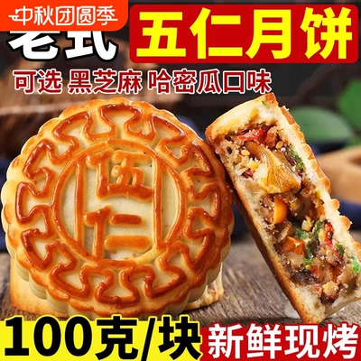 传统五仁月饼黑芝麻月饼广式斤装