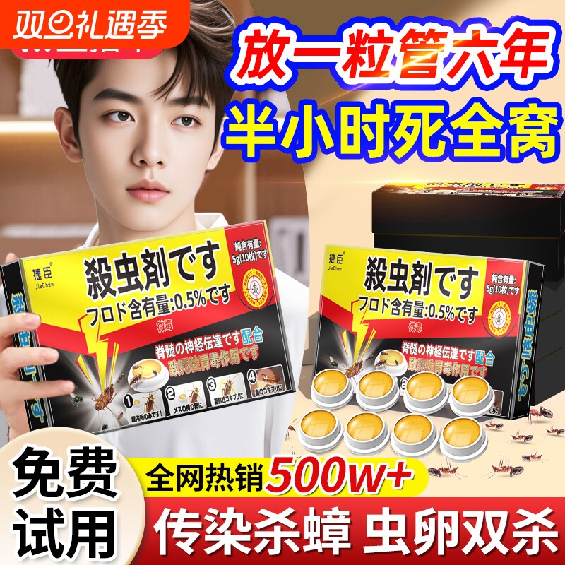 灭蟑螂药杀虫剂家用无毒正品强效第一名虫卵双杀胶饵杀蟑螂室内