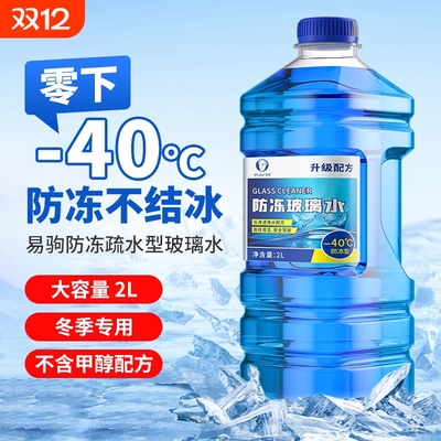 【2L超大桶】强力去污四季玻璃水