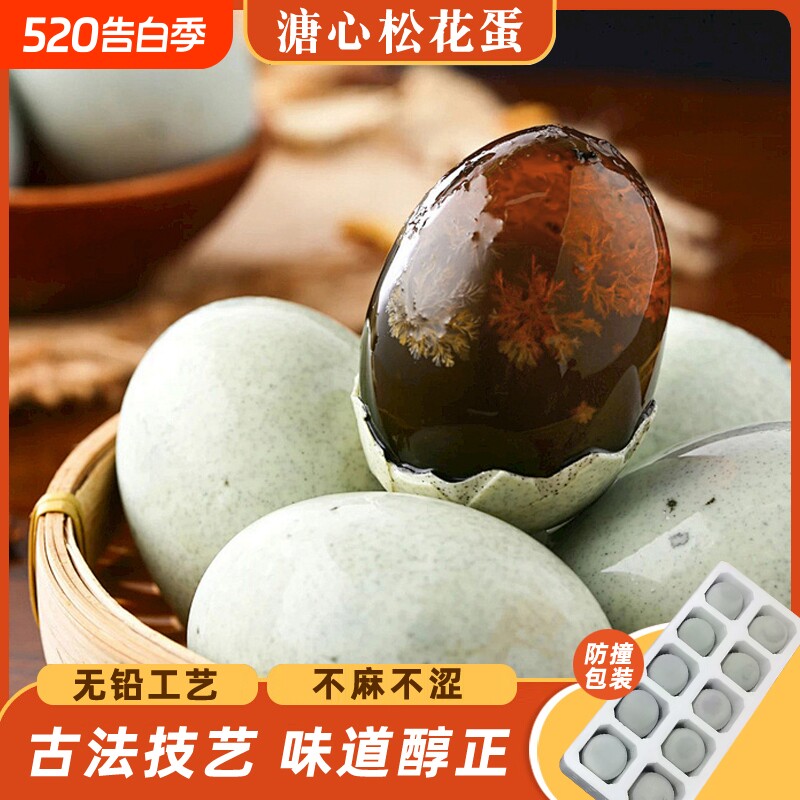 正宗松花皮蛋无铅工艺松花皮蛋鸭蛋变蛋溏心蛋新鲜溏心大号