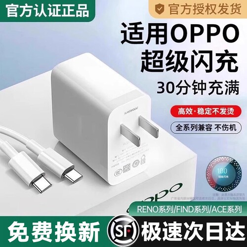 120W超级闪充适用OPPO充电器Reno12/11/10/9/8Pro官方原装正品80W充电头oppoFindX5快充数据线线K12 11pro