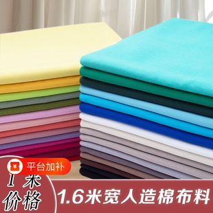 人造棉布料棉绸纯色棉布夏季裤子连衣裙服装面料宝宝绵绸睡衣布料