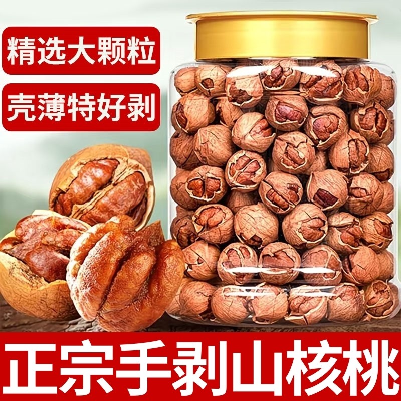 临安山核桃2025新货手剥小核桃250g水煮大籽特产年礼坚果仁零