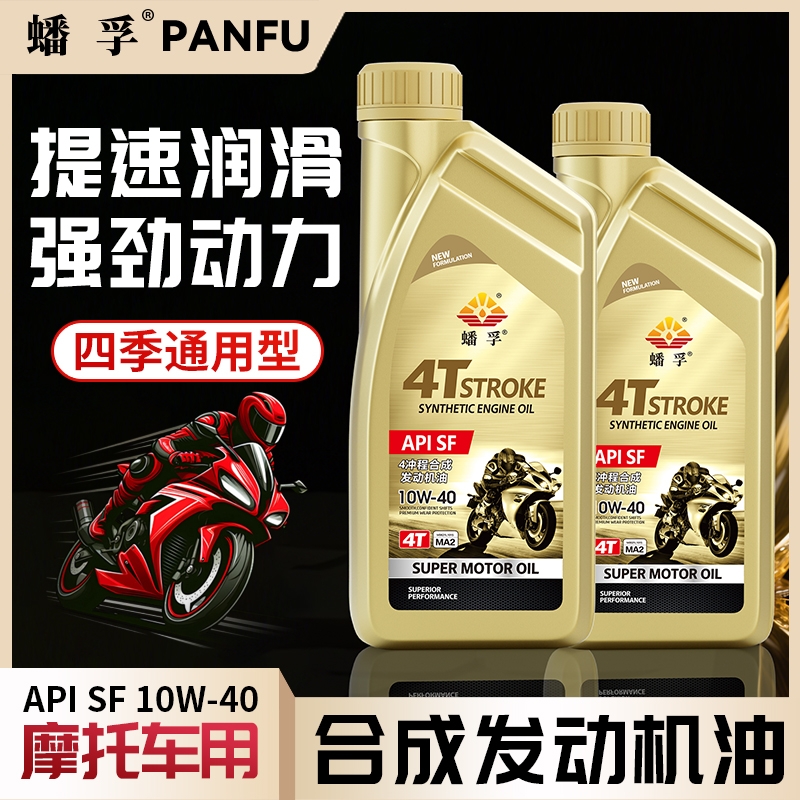 正品摩托车机油4T踏板车耐高温抗磨四冲程机油摩托润滑油四季通用