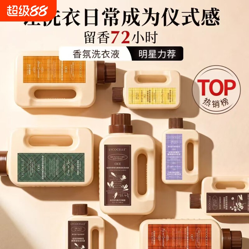 绽家四季繁花酵素香氛洗衣液持久留香72小时柔顺除菌正品茉莉香水图片
