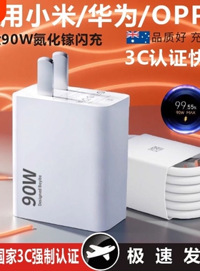 适用小米/华为OPPO/vivo/荣耀/真我/iQOO超级闪充电器90W红米K40Turbo充电头80W正品Reno快充X200手机数据线
