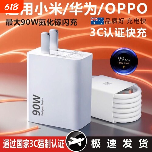适用小米OPPO华为vivo闪充充电器