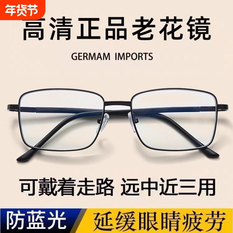 德国远近两用老花镜老花眼镜中老年高清高档男女防蓝光时尚超轻