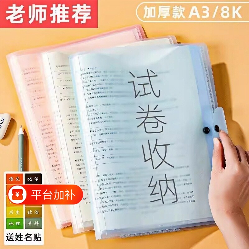 A3试卷收纳袋整理神器收纳册学习防水文件袋资料册中小学生用品大容量科目分类实用历史