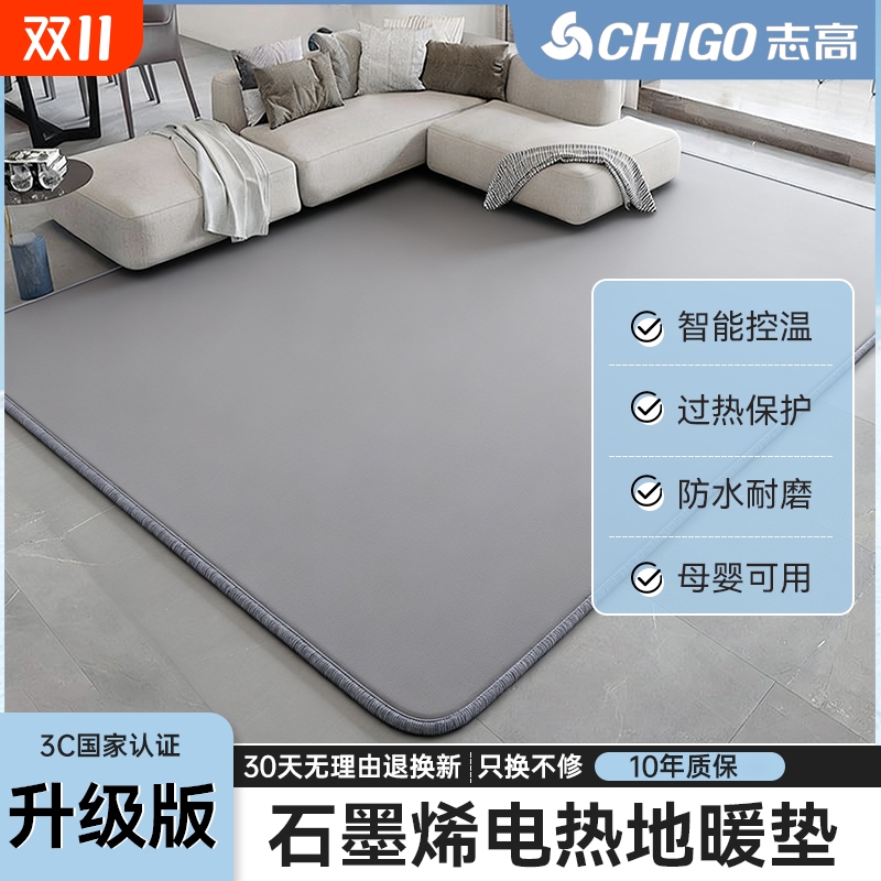 志高家用石墨烯碳晶地暖垫秋冬电热地毯发热加热地垫瑜伽地热垫