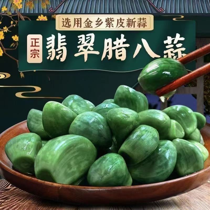 正宗翡翠腊八蒜糖醋大蒜头绿蒜糖蒜腌制下饭菜酱咸菜山东特产紫皮