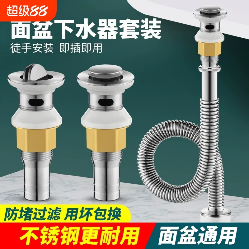 洗脸盆面盆不锈钢下水器台盆洗手池防臭漏水塞下水管排水通用配件