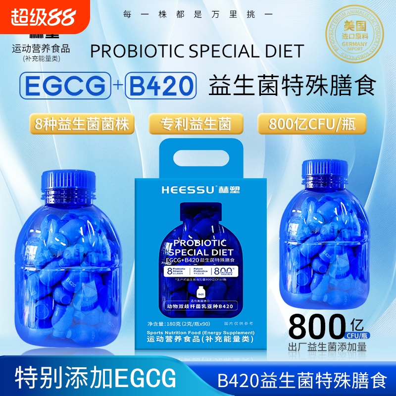 HEESSU益生菌90瓶/桶粉粉食品活性菌EGCG+B420/S100冻干粉营养