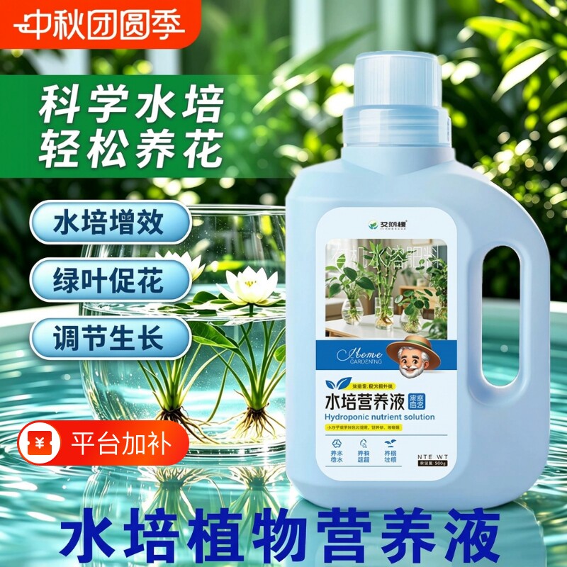 水培植物营养液通用型绿萝富贵竹郁金香铜钱草发财树专用肥园艺