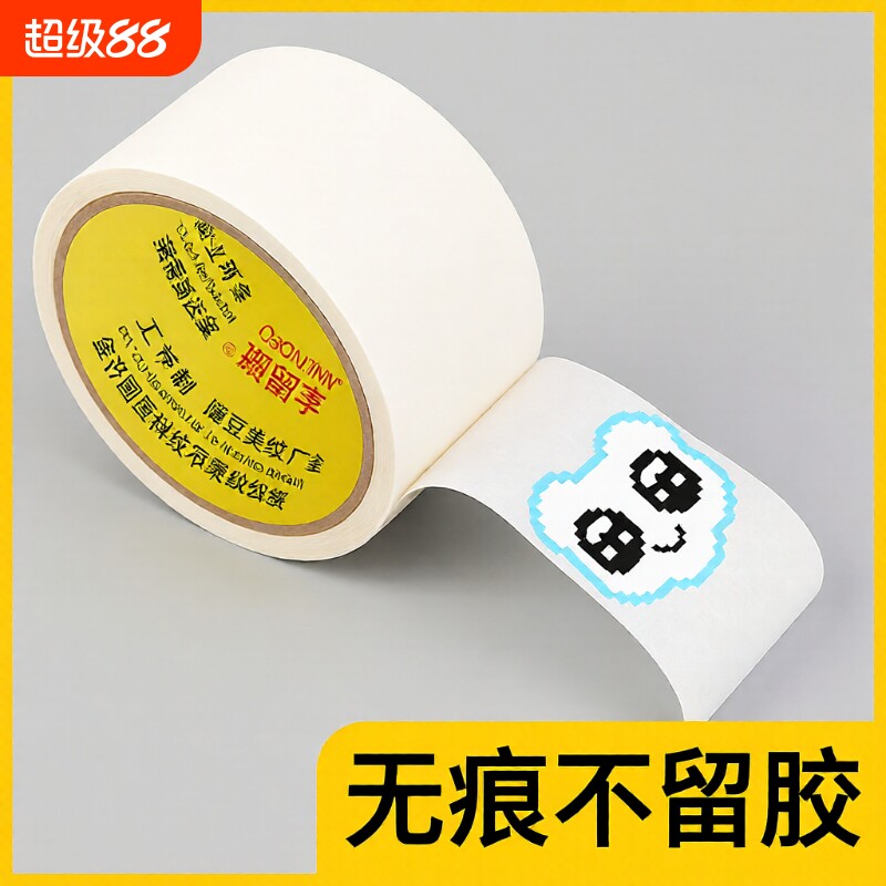 美纹纸拼豆胶带|139人收藏图片