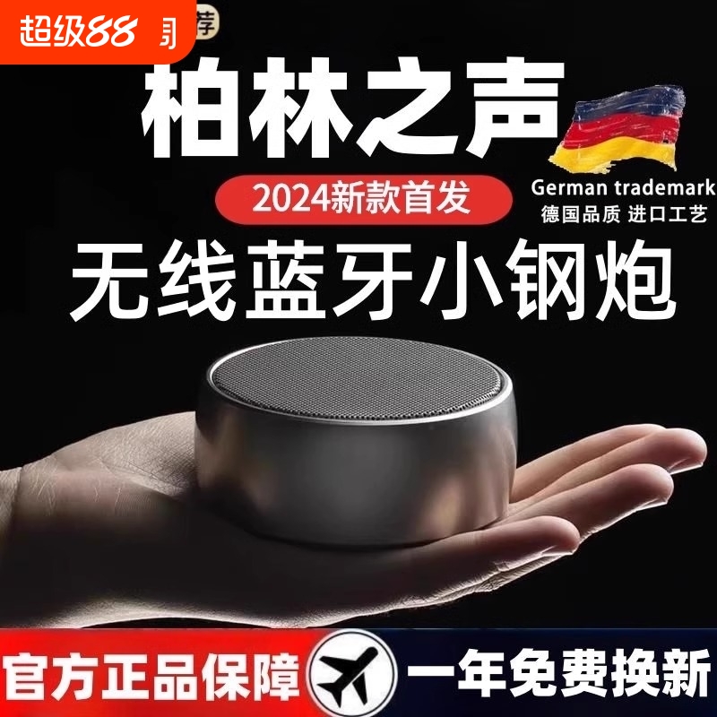 德国柏林之声蓝牙音响小