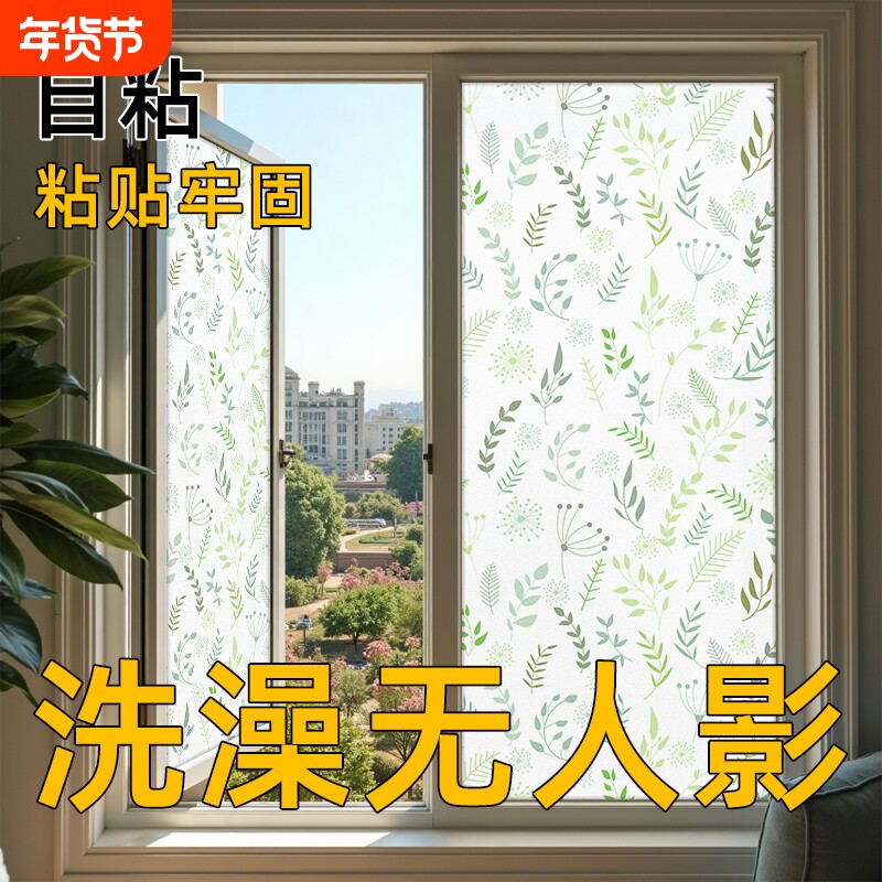 自粘洗澡无人影玻璃贴纸透光不透明浴室卫生间防窥防走光贴膜防水