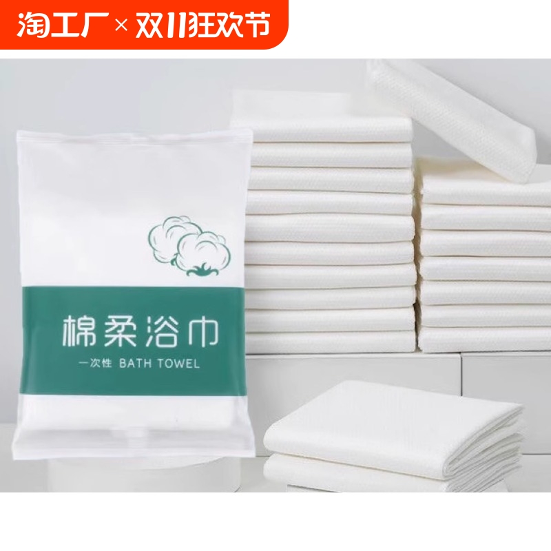 一次性浴巾散装旅行酒店洗浴美容院民宿加大厚浴巾理发店洗头毛巾