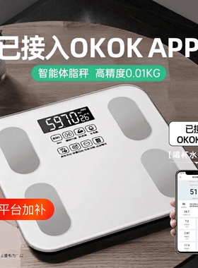 体重秤电子秤智能体脂秤家用体重称人体计专用称重精准多用户健康