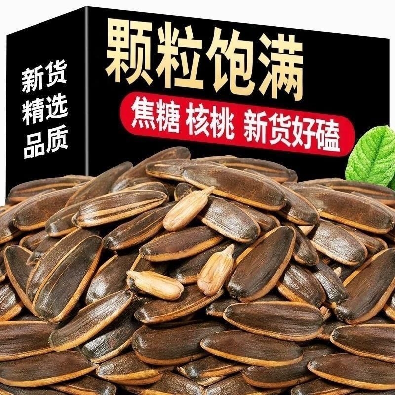 葵瓜子新货大颗粒焦糖味五香味葵花籽多味瓜子零食袋装葵花子原味