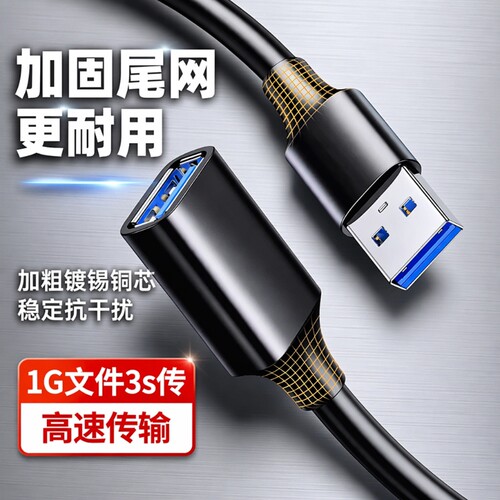 USB3.0数据线公对母|千人加购