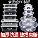 圆形一次性餐盒长方形外卖打包盒饭盒加厚食品级PP商家用汤碗带盖