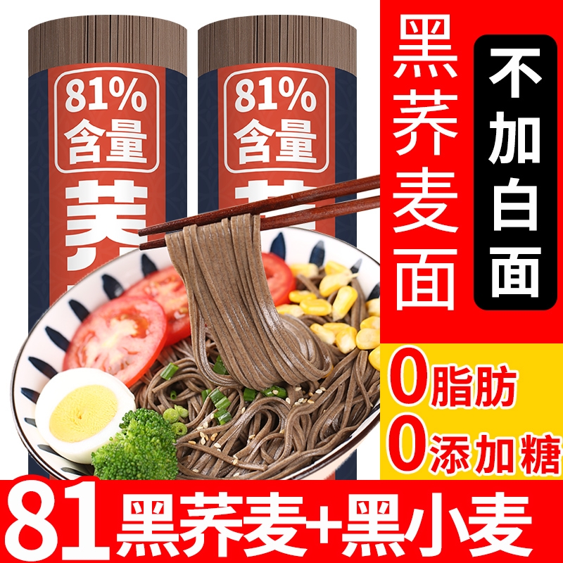 苗降坊荞麦面8斤待煮81%荞麦含量