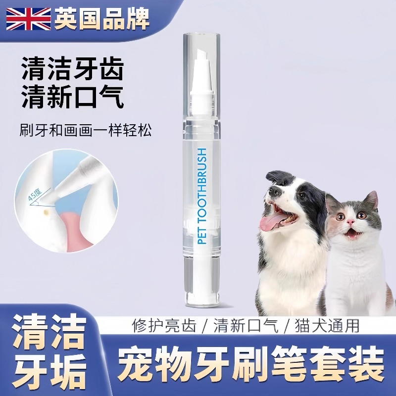 造米闹宠物牙膏一体清洁笔
