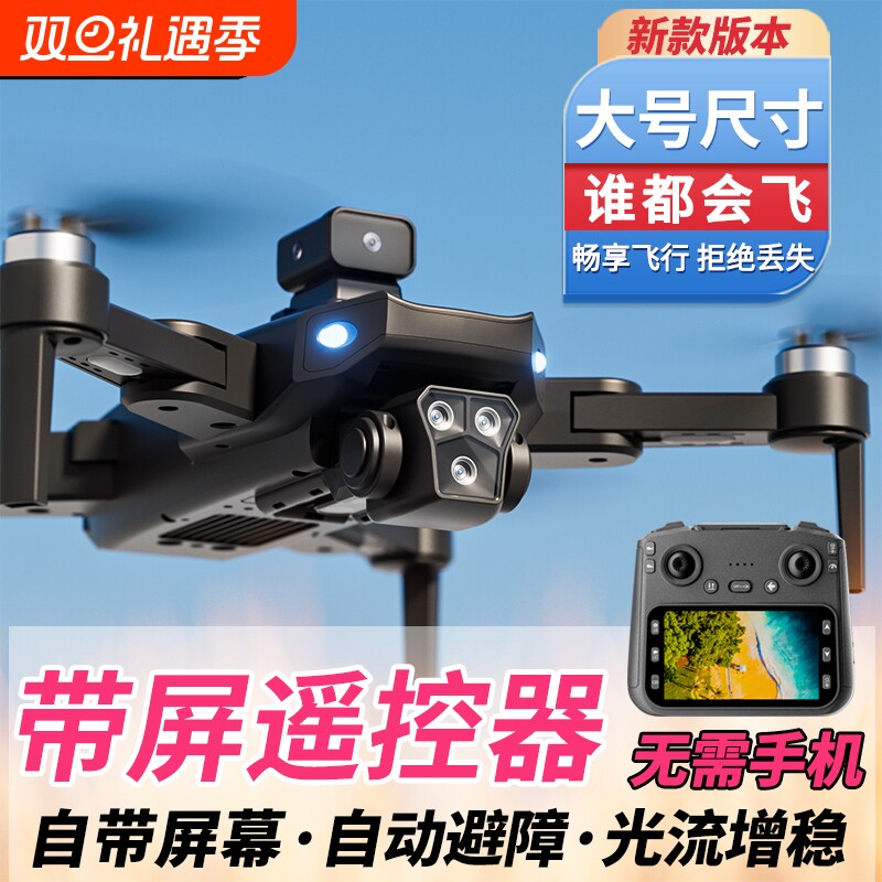 2025新款智能高端带屏幕无需手机无人机航拍高清专业入门级小学生