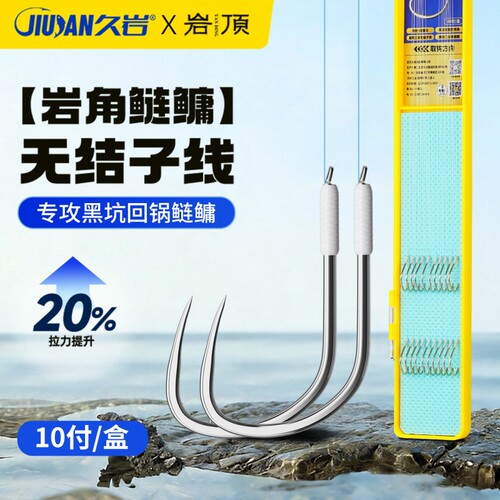 久岩岩角鲢鳙无结子线双钩成品