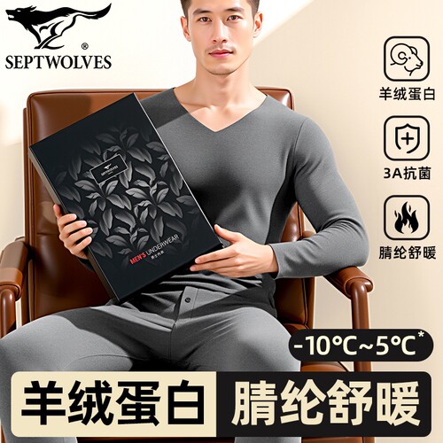 七匹狼羊绒蛋白抗菌无痕保暖内衣