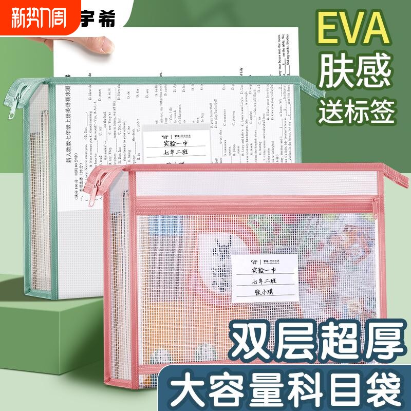 科目分类袋学生手提透明补习袋拉链式学科文件袋袋子EVA双层加厚A