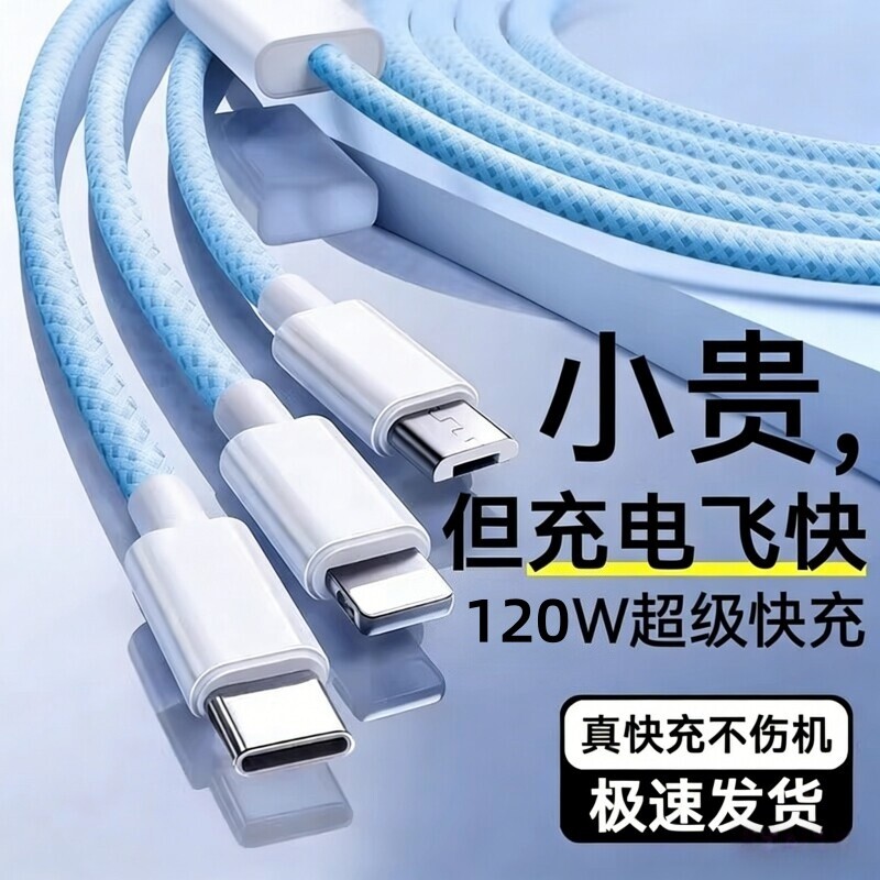 官方三合一120W快充多口正品充电器数据线一拖三多头车载套装适用苹果手机通用USB插头耳机接口三口四合一