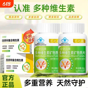官方正品】觅复合维生素米斯特官方旗舰店b族e呵护健康提高免疫力