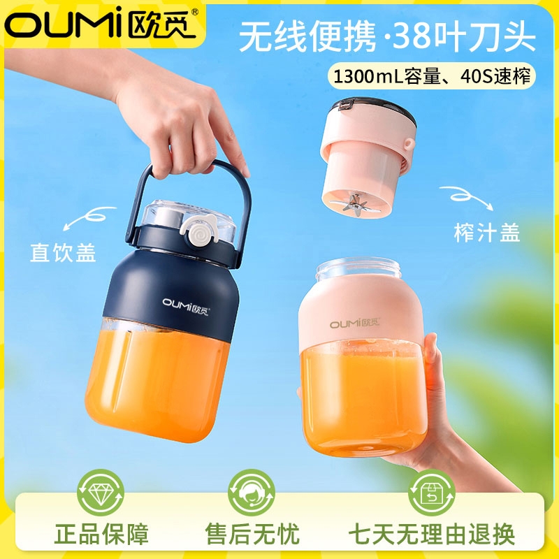 欧觅鲜榨果汁机杯家用便携大容量榨汁机无线多功能运动炸果汁机
