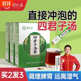 四君子汤合剂膏健脾祛湿丸中药材颗粒湿气调理茶包正品茯苓脾胃