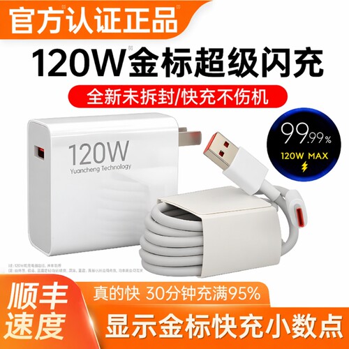120w快充充电器头超级闪充数据线