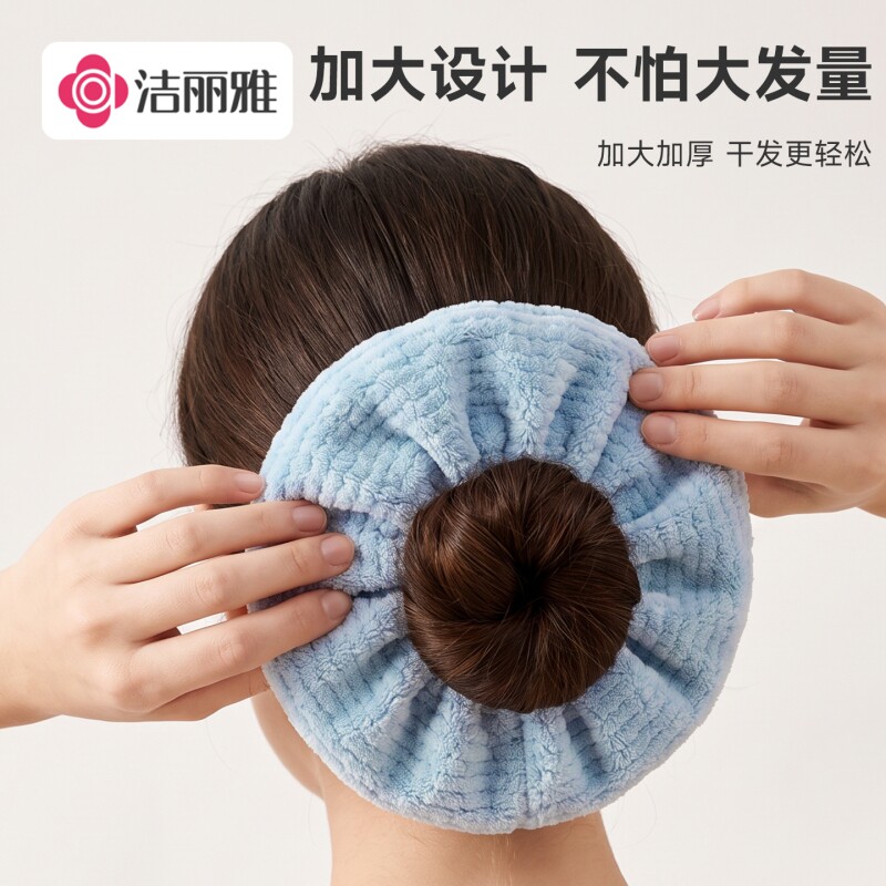 洁丽雅超吸水速干抗菌加厚干发圈图片