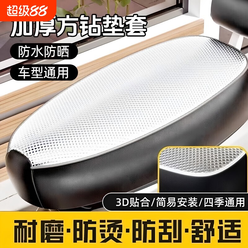 电动车座套摩托车坐垫套防晒防水隔热通用透气加厚海绵电瓶车耐磨