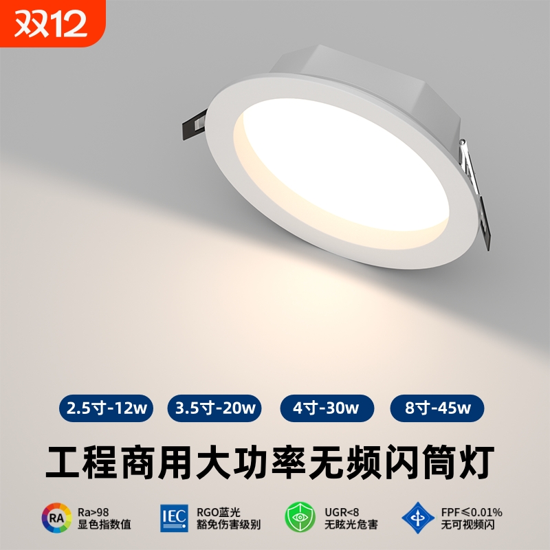 筒灯led嵌入式超薄全铝天花灯工程店铺商用超亮大功率无频闪孔灯