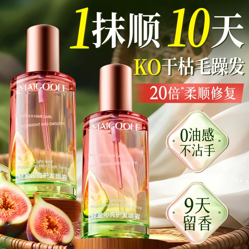 护发精油喷雾女防毛躁柔顺持久留香修复干枯防静电官方旗舰店正品