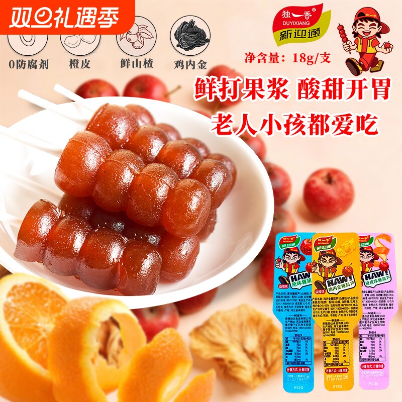 独一香山楂糖葫芦棒棒糖山楂串宝宝零食无添加串串开胃原味新鲜